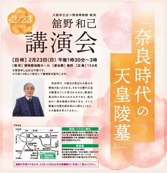 2月23日（日）舘野和己館長　講演会