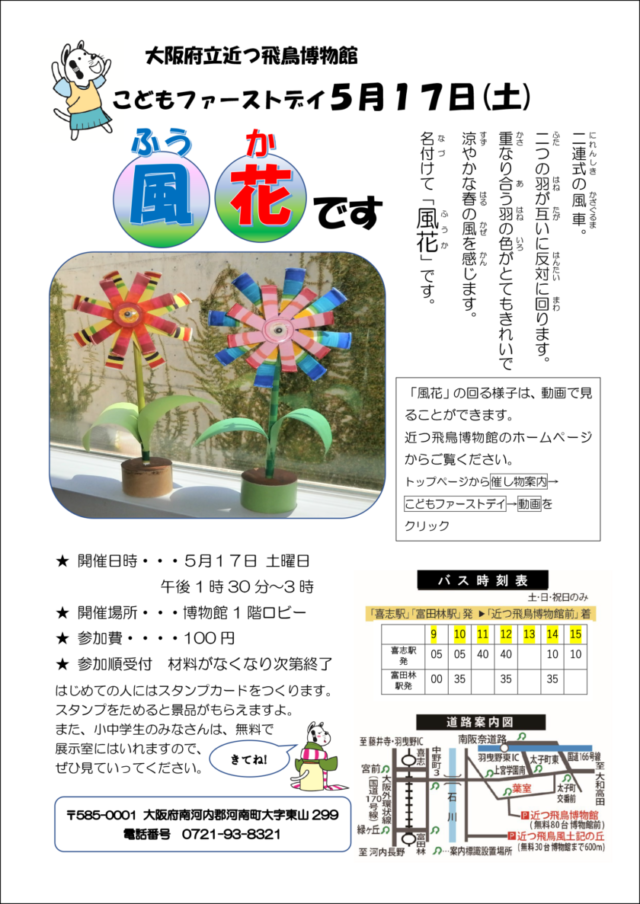 5月17日（土）こどもファーストデイ