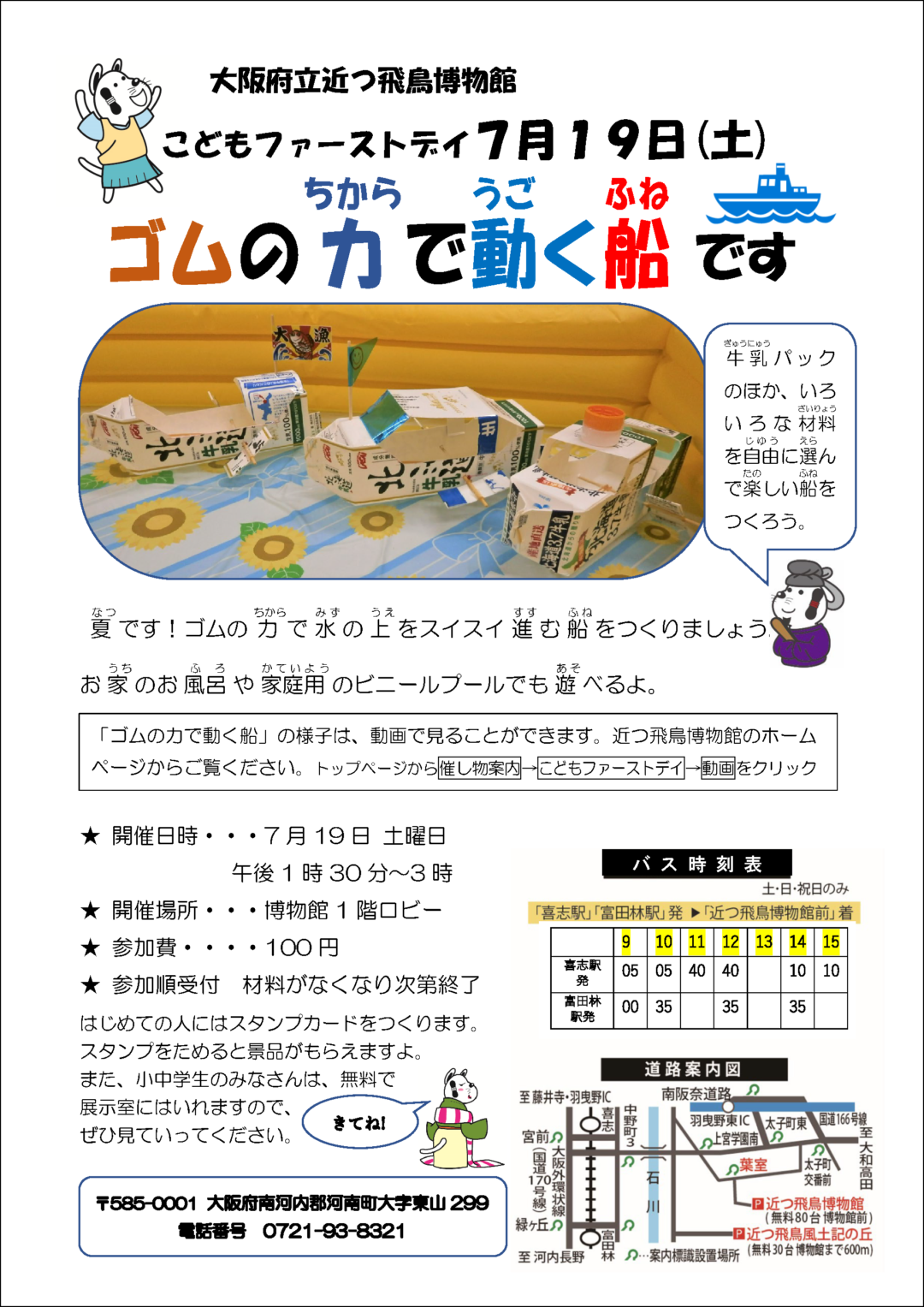 7月19日（土）こどもファーストデイ