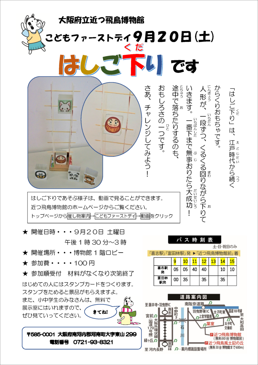 9月20日（土）こどもファーストデイ