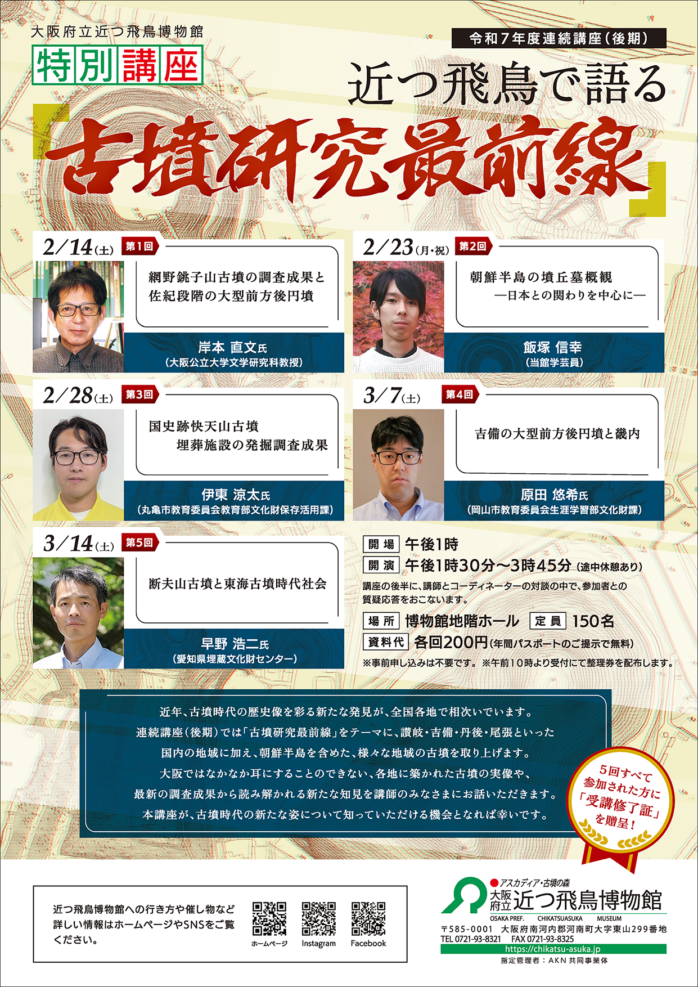 2月14日（土）より　連続講座（後期）