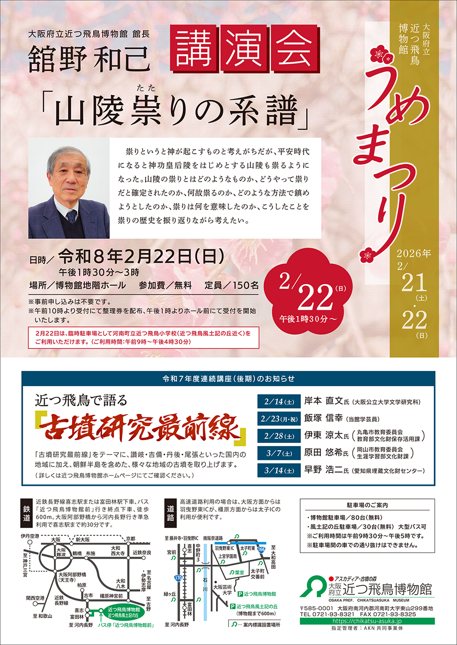 2月22日(日)舘野和己館長 講演会