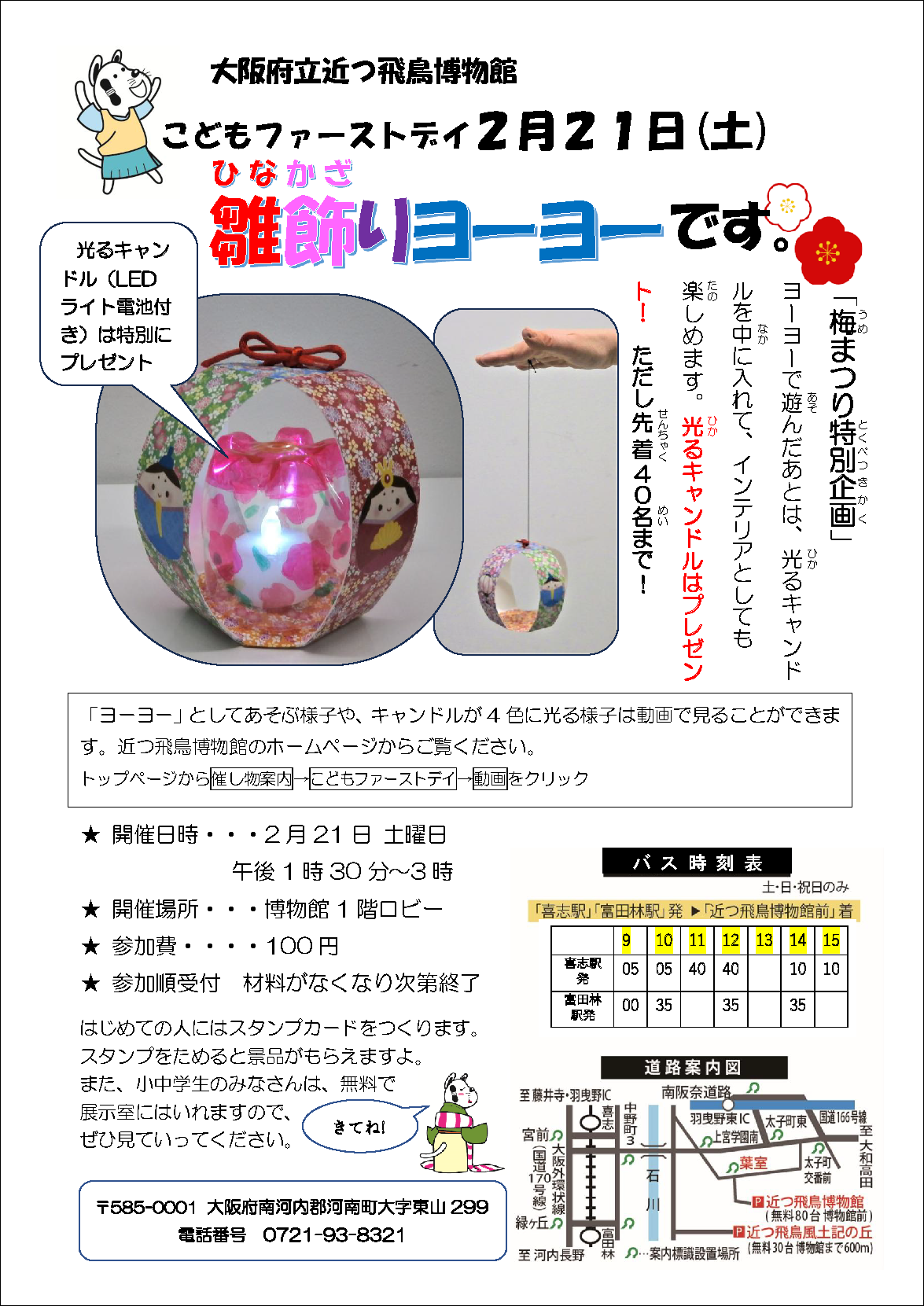 2月21日(土)こどもファーストデイ「雛飾りヨーヨー」