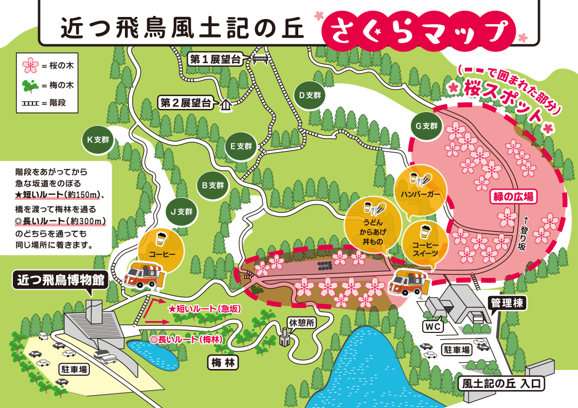 ３月21日(土)・22日(日)さくらまつり開催