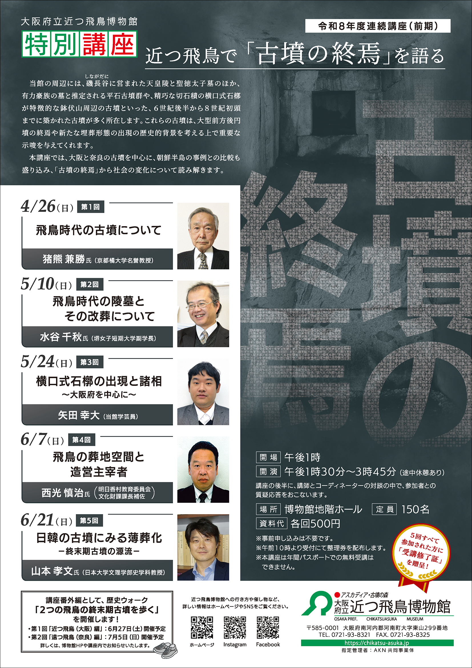 4月26日（日）より令和8年度連続講座（前期）