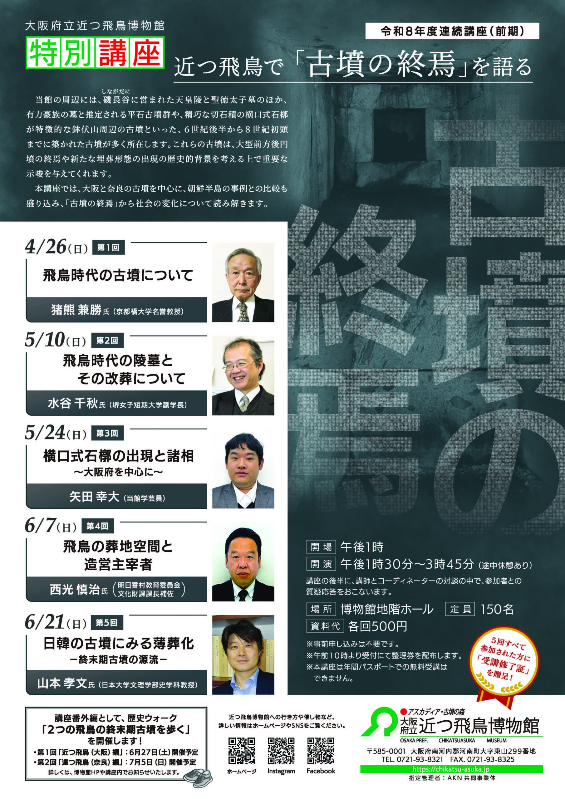 4月26日(日)より令和8年度連続講座(前期)