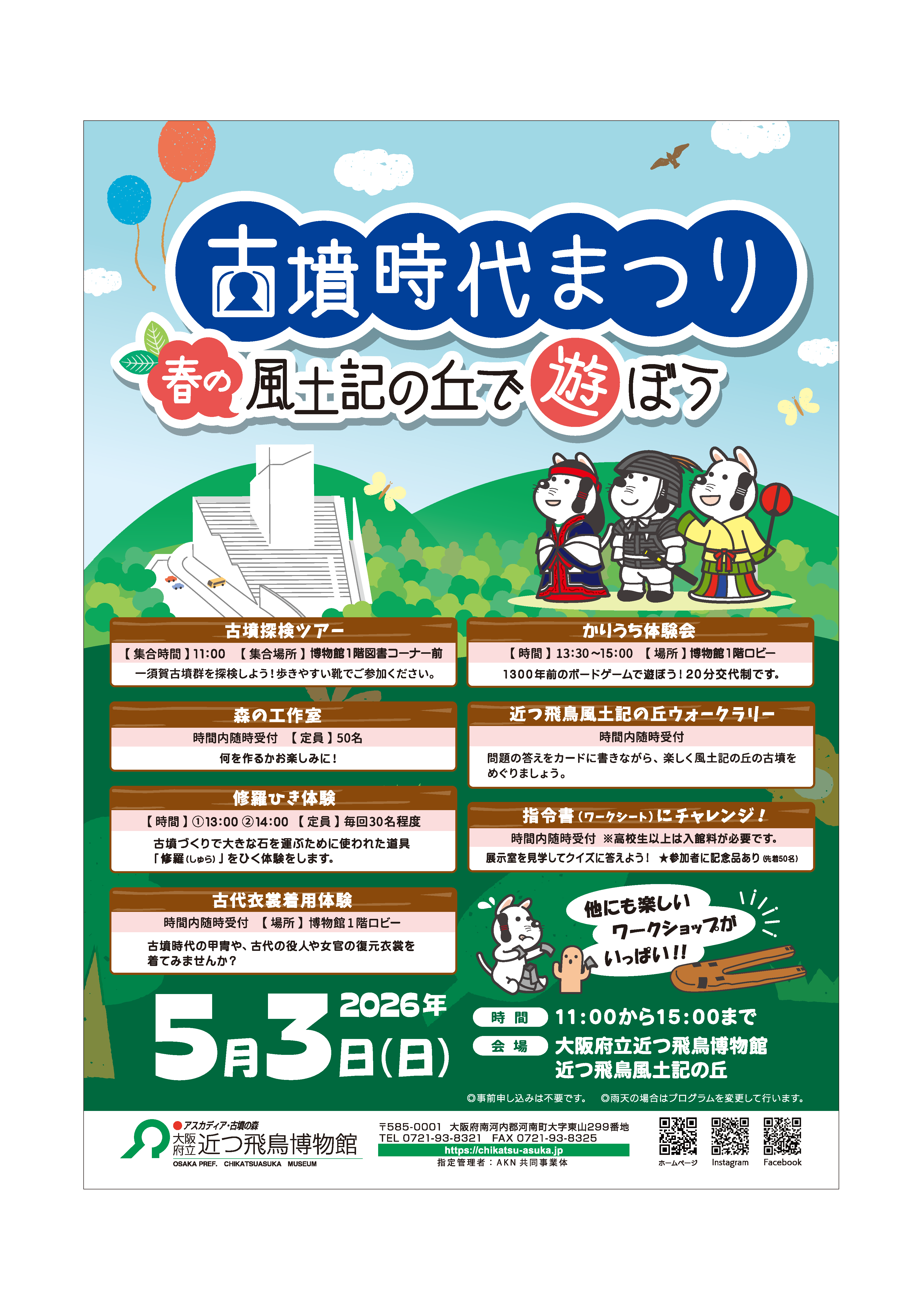 5月3日(日・祝)古墳時代まつり