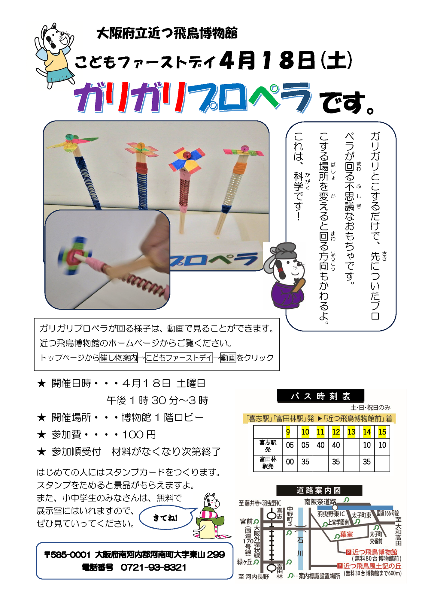 4月18日(土)こどもファーストデイ「ガリガリプロペラ」