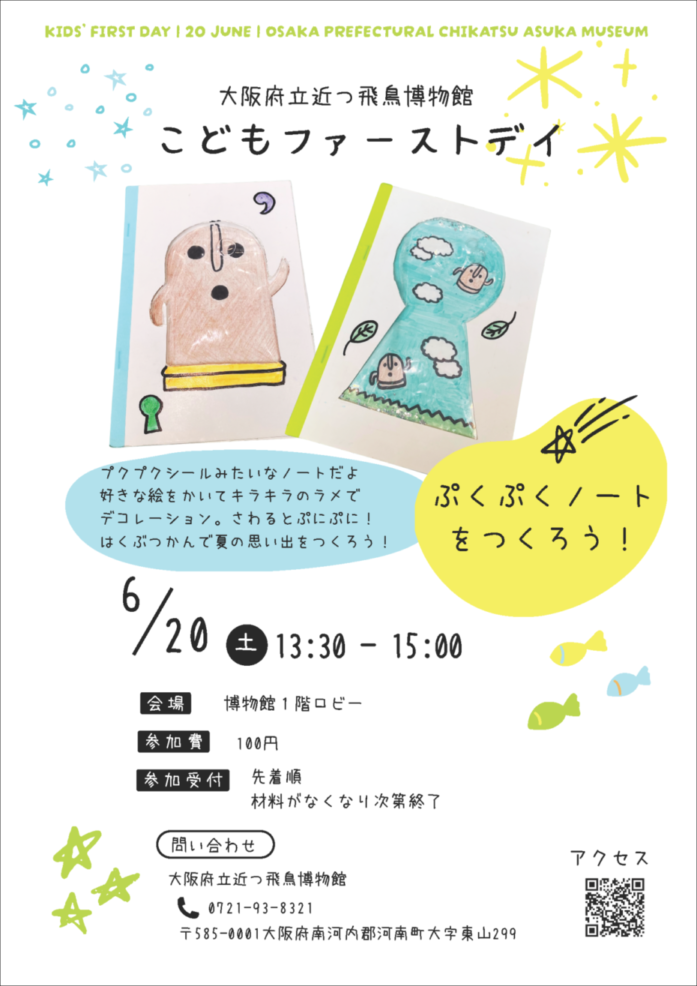 6月20日(土)こどもファーストデイ