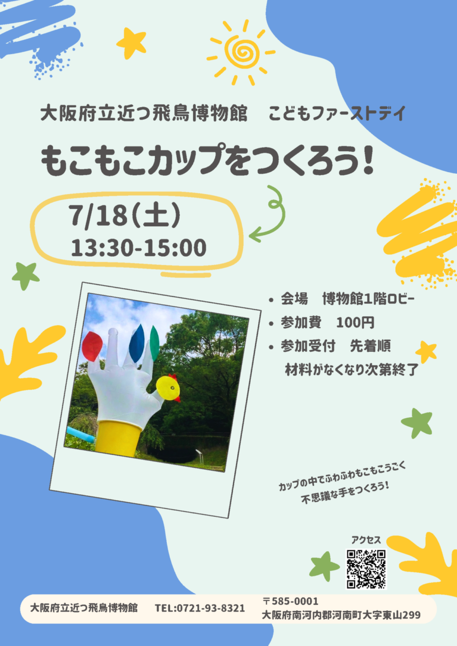 7月18日(土)こどもファーストデイ