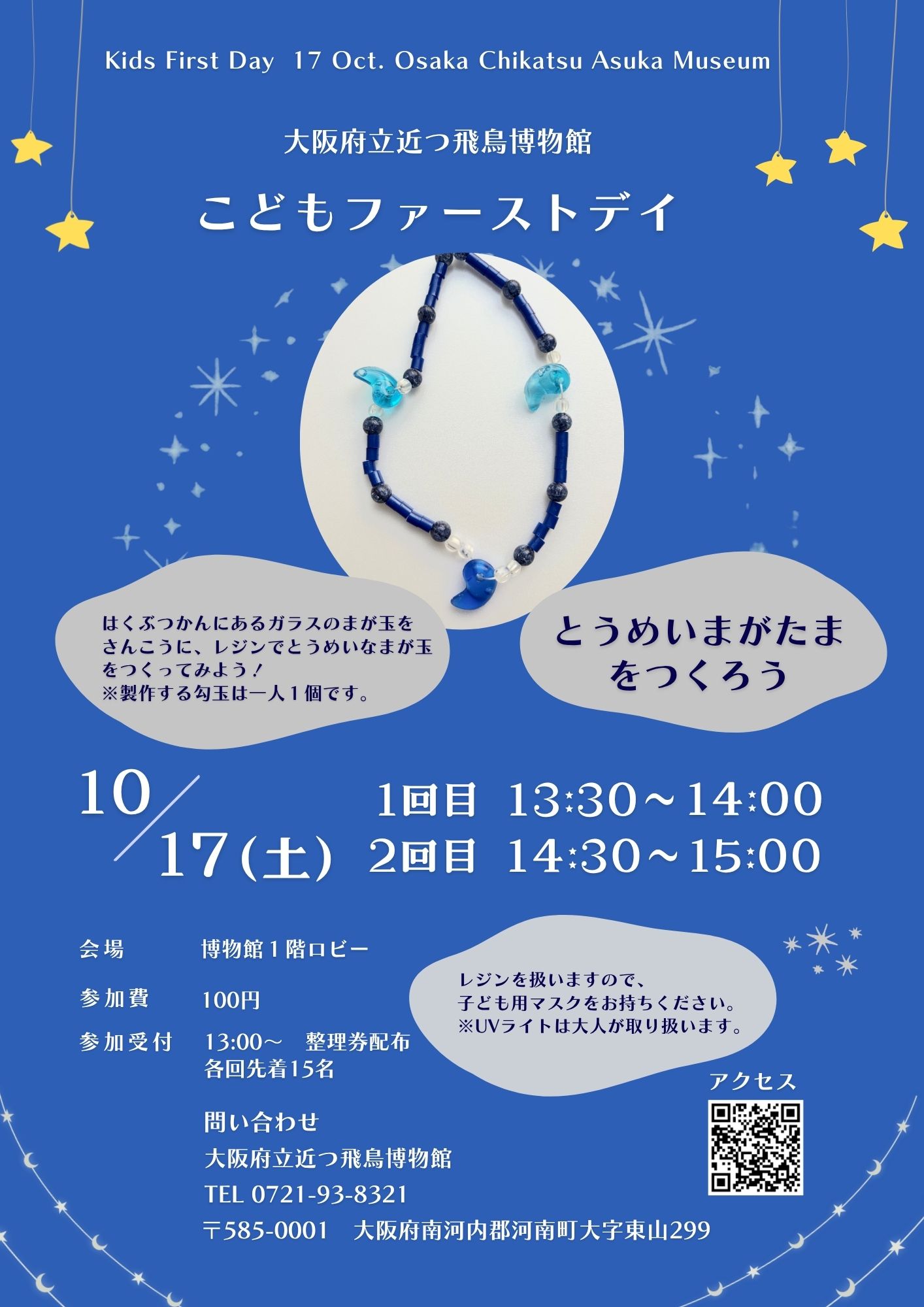 10月17日(土)こどもファーストデイ