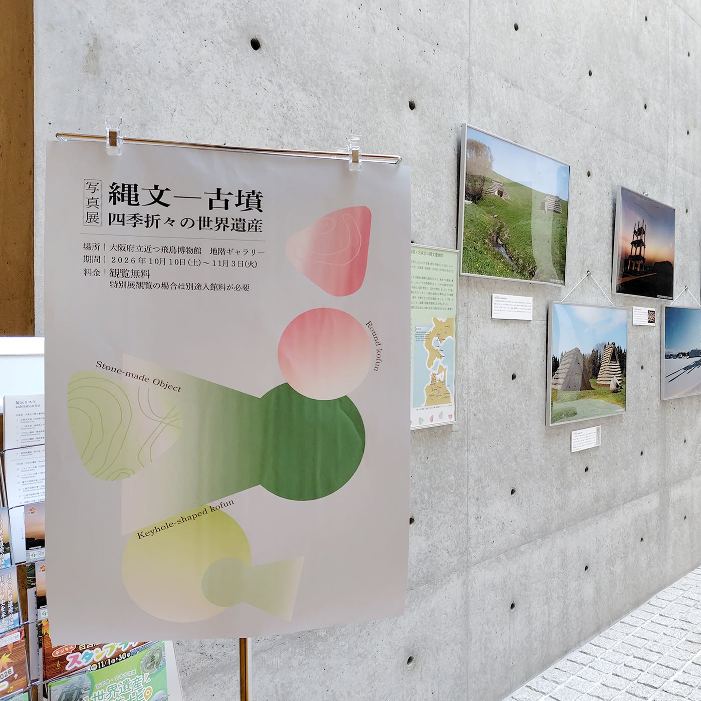 写真展「縄文―古墳 四季折々の世界遺産」を開催中